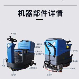 JH-D6驾驶式洗地机