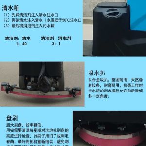 JH-X5驾驶式小型洗地机