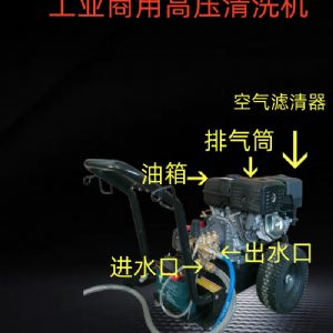 电启动汽油高压清洗机