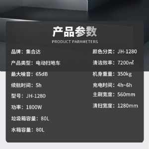 JH1280驾驶式扫地机