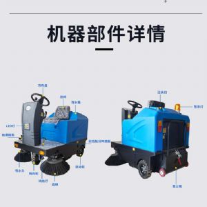 JH1280驾驶式扫地机