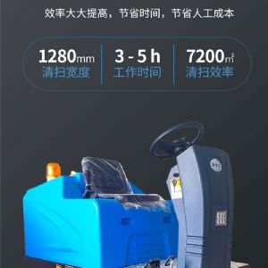 JH1280驾驶式扫地机