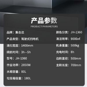 JH-1360驾驶式扫地机