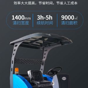 JH-1360驾驶式扫地机