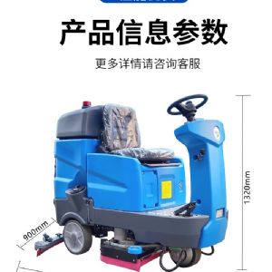 JH-D9驾驶式洗地机