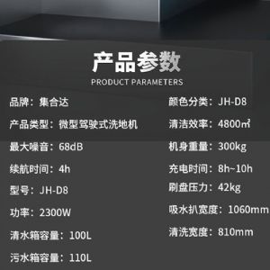 JH-D8驾驶式洗地机