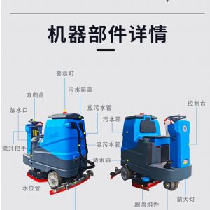 JH-D8驾驶式洗地机