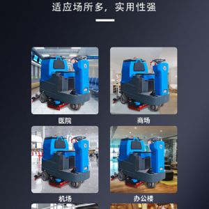 JH-D8驾驶式洗地机