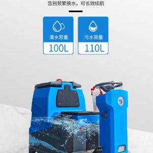 JH-D8驾驶式洗地机