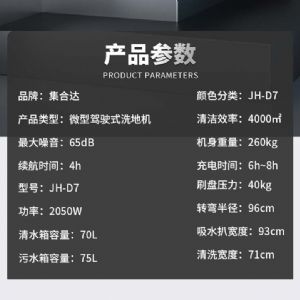 JH-D7驾驶式洗地机