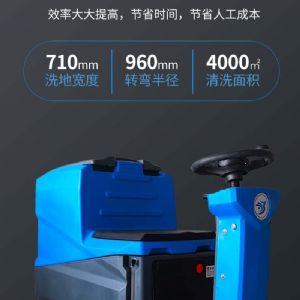 JH-D7驾驶式洗地机