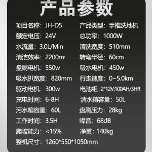 JH-D5手推式洗地机