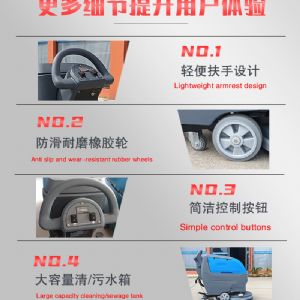 JH-D5手推式洗地机