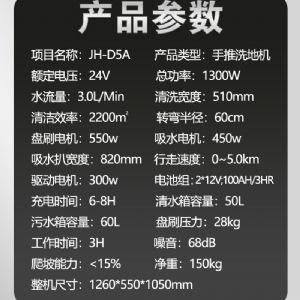 JH-D5A自驱式手推洗地机