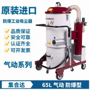 进口气动防爆吸尘器AC ATEX II 2D Z21