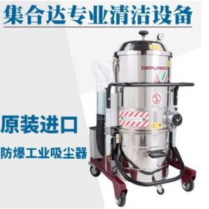 进口气动防爆吸尘器AC ATEX II 2D Z21