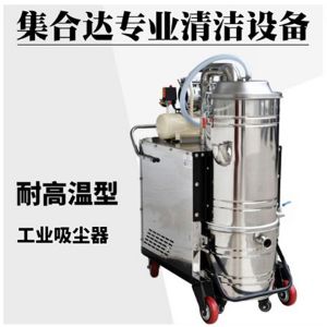 IV-4010GW耐高温工业吸尘器