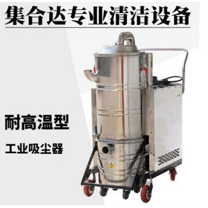 IV-7510GW耐高温工业吸尘器