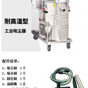 伊博特耐高温工业吸尘器IV-4080GW