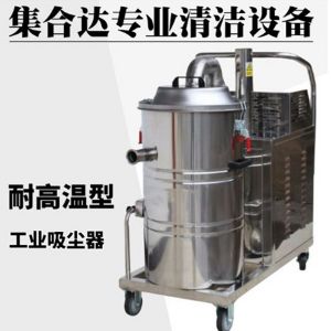 伊博特耐高温吸尘器IV-5580GW