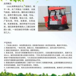 JH-1350驾驶式电动扫地机