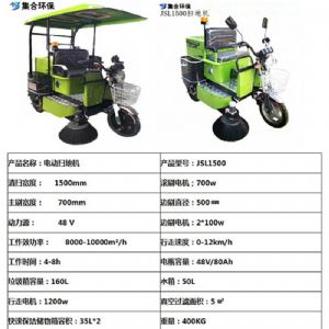 JSL1500扫地机