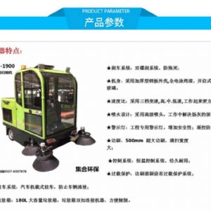 JH-1900A驾驶扫地车