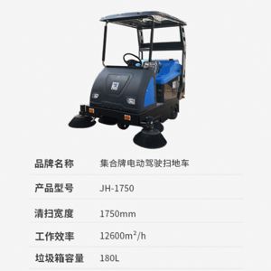 JH-1750喷水驾驶扫地车