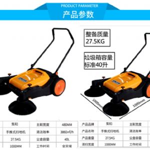 JH-980 手推式无动力扫地机