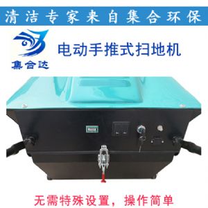 JHD-1电动手推式扫地机
