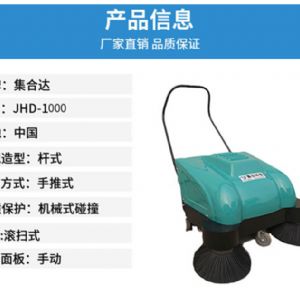 JHD-1电动手推式扫地机