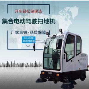 全封闭JH-1900扫地机