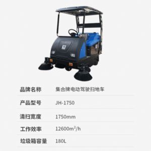 JH1750洗地机