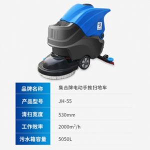JH55洗地机