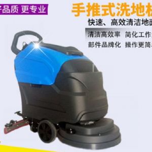 JH-DC50手推洗地机