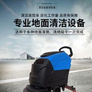 JH-DC50手推洗地机