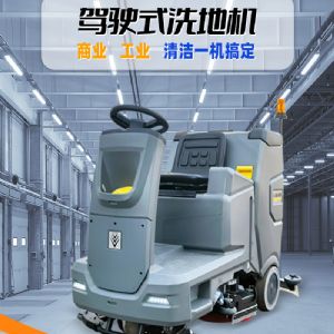 卡赫BD75/120R驾驶式洗地机