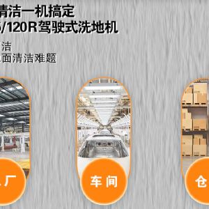 卡赫BD75/120R驾驶式洗地机