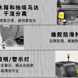 卡赫BD75/120R驾驶式洗地机