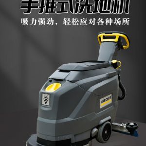 卡赫BD43/25C手推式洗地机                   