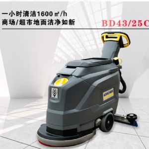 卡赫BD43/25C手推式洗地机                   