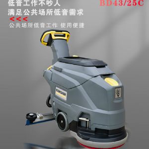 卡赫BD43/25C手推式洗地机                   