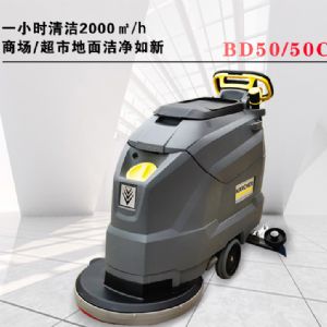 卡赫BD50/50C手推式洗地机