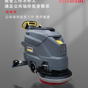 卡赫BD50/50C手推式洗地机