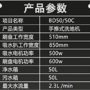 卡赫BD50/50C手推式洗地机