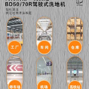 卡赫BD50/70R驾驶式洗地机
