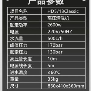 卡赫HD5-13Classic高压清洗机