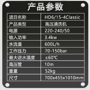 卡赫HD6-15-4Classic高压清洗机