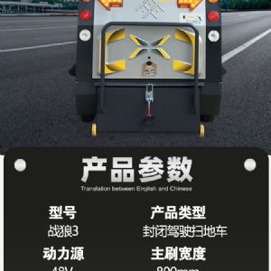 战狼3封闭式电动扫地车