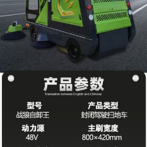 战狼自卸王电动扫地车